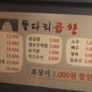 돌다리 야채곱창 이미지