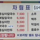옹심이메밀칼국수막국수 이미지