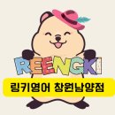 링키영어창원영어교습소 | 창원영어학원 추천/학부모 만족도가 높은 창원남양동영어학원. 링키영어 창원남양점 학부모님들의...