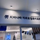 이나라치과의원 네이버블로그