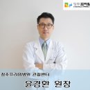 청주프라임병원 관절센터 윤경환 원장님을 소개합니다. 이미지