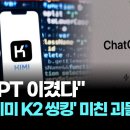 값도 싼 중국 새 AI ‘키미’…딥시크·챗GPT보다 똑똑했다 | 중국 '키미 K2 씽킹' 미친 괴물 성능 - 이미지