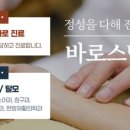 바로스탑한의원 네이버블로그