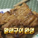 정해황태구이 이미지