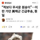 적보다 무서운 원숭이...이란 가던 美해군 긴급후송 이미지