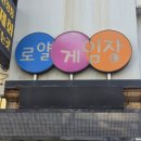 로얄성인게임장 이미지