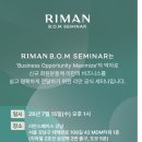 리만 코리아 사업이 궁금하다면? 7월 글로벌 비즈니스 세미나 & B.O.M 세미나 신청 안내