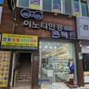 이노티안경(창녕남지점) 이미지