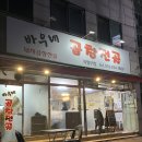 바우네 | 의정부 곱창 맛집 바우네곱창전골 후기