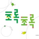 초록초록 이미지