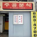 주공분식 이미지