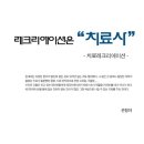 레크레이션(지적) 이미지