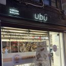 유부(UBU) | 흑석 맛집 유부 ubu 건강한 키토김밥과 유부초밥 먹은 솔직 후기