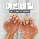 어썸네일 - 강북구 | 울산 성남동 네일케어 잘하는 가성비 네일샵 어썸네일 이달의아트 후기