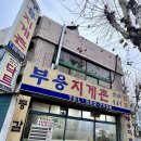 부용지게촌 이미지