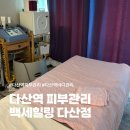 힐링비만 | 다산역 피부관리 바디관리도 잘 하는 백세힐링 다산점 후기 :)