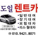 도일렌터카 이미지
