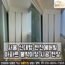 서울 신대방 현진에버빌 아파트 붙박이장 장롱 가구 인테리어 필름 공사 후기