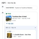 너구리PC(인-478호) | [대마도]나 혼자 여행 계획 -1- 예약 편!(#예약 꿀팁)