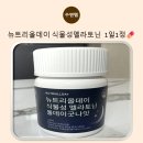 뉴트리데일리 | 뉴트리올데이 식물성멜라토닌 데일리 루틴으로 챙겨본 이야기