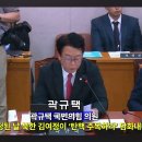 👍 판사출신; 곽규택 의원; 국가보안법 위반자 탄핵청원 의혹체기... 더듬당은 북한 조선노동당 제 2중대... 이미지