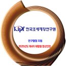 한국조세재정연구원 채용 / 2025년도 제4차 체험형 인턴 채용 이미지