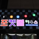 쫑 당구장 이미지