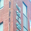 낙성대동 주민센터 이미지