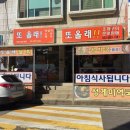 또올래식당 이미지