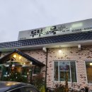 두부고을묵대감집 | [경기도/여주] 여주 아울렛 근처 한식 맛집 &#34;두부고을묵대감집&#34;