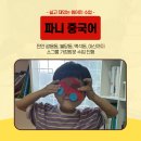 신나는 어린이 중국어 이미지