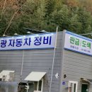 영광자동차정비 이미지