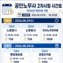 CU관교인하로점 | 노무사 2차 시험장_인하공업전문대학 분위기, 책상과 의자, 점심, 주차, 시험시간표 총정리