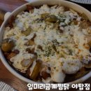 욱금계 | [경기/분당] 가성비 좋은 안동찜닭 야탑맛집 일미리금계찜닭 야탑점