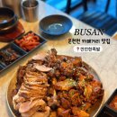 깐깐한족발 | 부산 온천천 카페거리 족발 맛집 내돈내산 후기 &#34;깐깐한족발&#34;