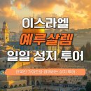 성지투어