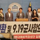 대한민국수호예비역장성단 | 대한민국수호예비역장성단 긴급 성명문