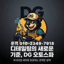 기아세차장 | ✨ DG오토스파 ✨ 기아 모하비 광택 유리막 썬팅 양주...실내세차 양주 옥정 손세차 양주 세차장 추천 후기