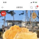 [위메프] 춘천 감자빵 카레빵 ₩29,700 이미지