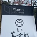 교토 아라시야마 맛집 &#34;키주로&#34; Kijurou 와규 후기