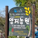 가평체험에듀팜 | 가평 가볼만한곳 체험교육농장 에듀팜 양지농원