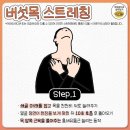 스트레칭B 이미지