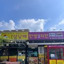 남도탁 삼남매한방치킨
