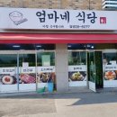 맛깔식당 이미지