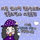 해정빌딩 | [서울 신사역 속옷/누브라] 살롱드엑사 서울 본점 후기(프라이빗한 1:1 상담 정말 좋아요!!)