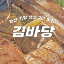 남해금수횟집