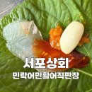 서포만두 | 민락어민활어직판장 서포상회 도다리 아나고 내돈내산 후기