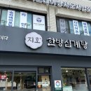 지호한방삼계탕 이미지