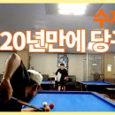 삑사리 당구장 이미지
