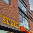 경의선 | [스시] 홍대스시맛집 | '오늘은' 솔직후기 | 경의선숲길맛집